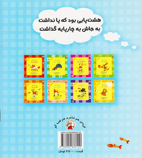 کی بود کی بود هشت پایی بود